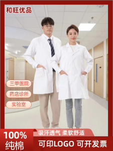 Premium Long Sleeve Pure Cotton White Lab Coat Work Uniform for Men And Women Thick Doctor And Nurse Suit Experimenter Garment