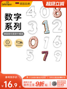 เครื่องมืออบขนมปัง BIRKMANN วันเกิด เครื่องมืออบขนมปัง รูปตัวเลข ไข่เจียว สินค้าอุปกรณ์บ้านเรือน วัสดุอื่นๆ