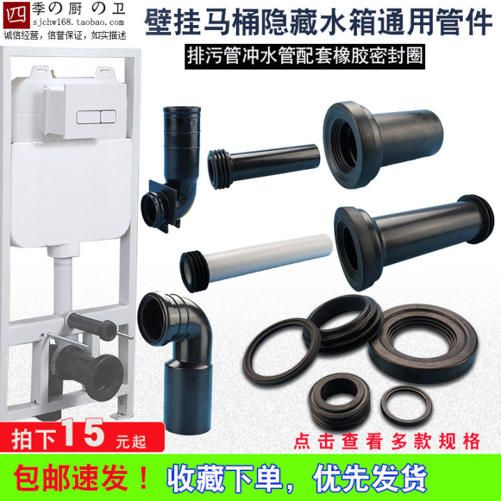 Hidden Water Tank Wall Drain Pipe into the Wall Toilet Flush Pipe Wall