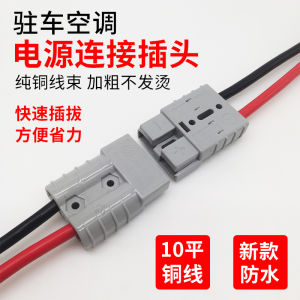 Xe Tải Đỗ Xe Điều Hòa Không Khí Đầu Cắm Điện Nam Nữ Đầu Lắp Ghép Điện Điều Hòa Không Khí 2 Lõi Nhà Ga Dây Cổng