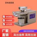 Smart Fully Automatic Stainless Steel Oil Press for Home And Commercial Use Peanut And Walnut Oil Extraction Machine. 