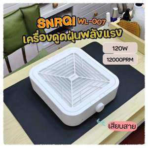 SNRQI เครื่องดูดฝุ่นเล็บ 120 วัตต์ พลังดูดแรงสูง ( แถมฟรีแผ่นกรอง2แผ่น ）