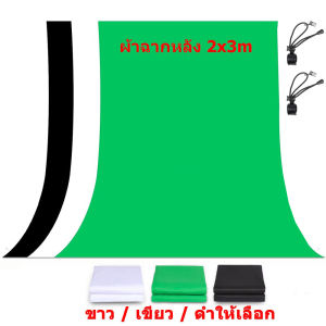 2x3m White / Black / Green Screen Polyester Backdrop Photo Background for Photo Sudio Chromakey