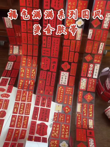 Chinese Lucky Fortune Blessing Words Bronzing Deco Stickers Roll Series V CNY Decorations Labels 国风新年祝福书法烫金文字手帐装饰封口贴纸