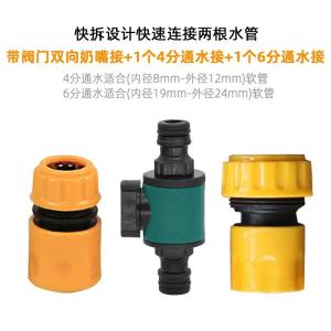 Quick Connect Dual Direction Soft Water Hose Switch Valve Garden Flower Watering Car Wash Adapter Connector Extended Repair Part