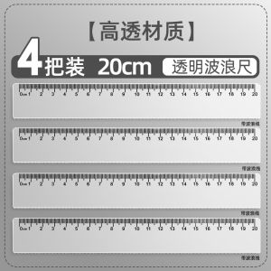 Transparent Plastic Ruler with Wave Line for Drawing And Measurement Multi-Functional Ruler for Primary School Students 15/20/30cm 40cm