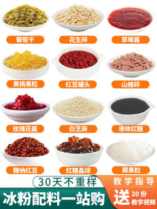 Sichuan Frosted Blossom Material Ingredients Complete Set Special Commercial Stall Companion Red Syrup Glutinous Rice Crushed Peanuts For Home