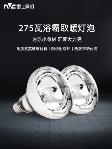 Raysi Lighting Bath Dominator 275W Bathroom Heater E27 Screw Base Lamp Bulb Bathroom Heating Light Source Other/Other