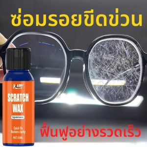 KJM น้ำยาซ่อมรอยขีดข่วนอเนกประสงค์ใหม่ 35 มล. ใช้งานง่าย สำหรับเลนส์แว่นตา แว่นตากันลม อุปกรณ์สายตา ซ่อมแซมเร็ว