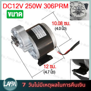 [ร้านกรุงเทพส่งของ24ชม]มอเตอร์ไฟฟ้า เครื่องยนต์ มอเตอร์เกียร์ 250W 12/24โวลต์พร้อมเกียร์แบบยกประจําวัน มีเกียร์ลดเกียร์ 9 ซี่เกียร์ มอเตอร์ dc 12v/24v ตัวแรง มอร์เตอร์12v/24v