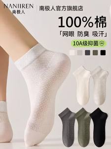 Nanjiren | Antibacterial Breathable Odor-Preventive Cotton Socks