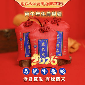 Laojun Mountain Tai Sui Lucky Charm 2026 Zodiac Horse Rat Sheep Rabbit Fortune Bag Amulet Hanging Pendant Home Decor Ornament