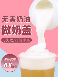 Sea Salt Cheese Milk Powder Cover Commercial Cream-Free Xi Cha Gong Milk-In-Water Foam Dedicated For Milk Tea Shops Commercial Raw Material
