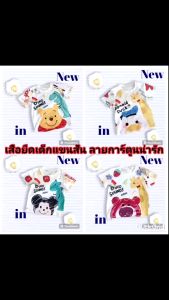 พร้อมส่งในไทย เสื้อยืดเด็กแขนสั้น ลายการ์ตูน น่ารัก