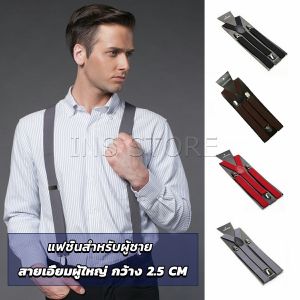 INS สายเอี้ยมผู้ใหญ่ คลิปสายรัด กว้าง 2.5cm ยืดหยุ่น Y Shape Suspender แต่งเทคนิค