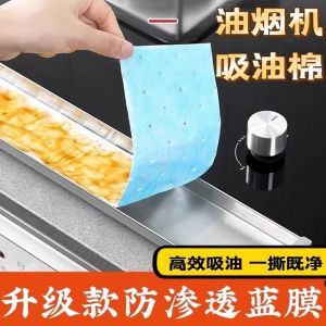 Kitchen Oil Smoke Extractor Filter Membrane Universal Oil Proof Sticker Exhaust Fan Oil Absorbing Cotton Cleaning Tool