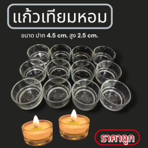ชุดแก้วเทียนหอมโลหะดีไซน์เรียบหรู 4.5x2.5 ซม. ราคาถูก 1 โหล