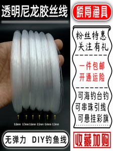 Transparent Non-Elastic DIY Industrial Nylon Fishing Line Bead Stringing Bag Sealing Flower Line Sea Fishing Hook Binding Main Line