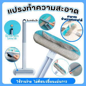 🔷ส่งด่วน🔷 แปรงทำความสะอาดอเนกประสงค์ ไม่ต้องเปลี่ยนแผ่นกาว มีที่รีดน้ำ