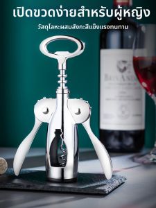 GIANXI | Multipurpose Household Wine Opener