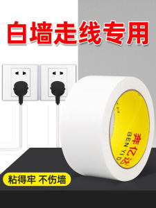 White Wall Wired Fixing Tape Strong Adhesive Conceal Cable Net Line Organization Tool Floor Protection Waterproof Cloth Base Glue