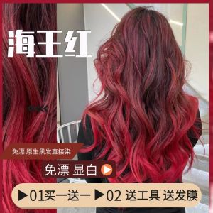 [Buy One Get One Free] Haiwang Red Hair Color Cream Female 2024 Popular Color White Champagne Gray and Red Hair Dye Pure Plant
