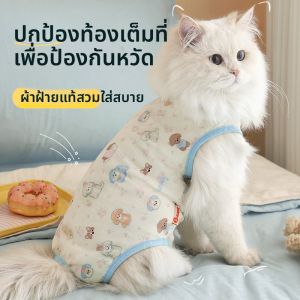HOOPET | Shedding Prevention Summer Tummy Protection Cat Clothes Pure Cotton