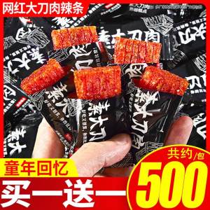 Da Daorou Spicy Strips Internet Hot Casual Food Small Package Dormitory Satisfy the Appetite Durable Snacks Bulk Full Box of Childhood Memories