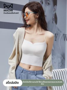 MiiOW | เสื้อกั๊กไหมน้ำแข็งแบบมีสายรัดสำหรับผู้หญิง 2025 ใหม่ ใส่ด้านในพร้อมแผ่นเสริมหน้าอก ด้านหลังสวยงาม เสื้อชั้นในแบบสวมทับได้ ใส่กลางแจ้ง