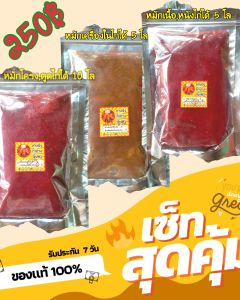 จัดโปร เซ็ตสุดคุ้ม เครื่องปรุงไก่ย่างแดงโบราณสำเร็จ เครื่องปรุงหมักโครงไก่ เครื่องปรุงหมักเนื้อไก่ เครื่องปรุงหมักเครื่องในไก่