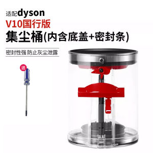 Applicable to Dyson Vacuum Cleaner V6v7v8v10v11 Dust Collecting Barrel Host Dust Barrel Seal Ring Bottom Cover Accessories