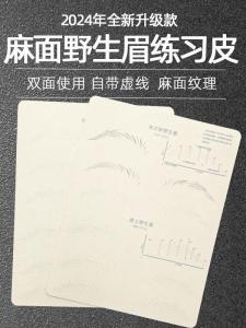 Permanent Makeup Practice Skin Semi-Permanent Eyebrow Embroidery Silicone Facial Beauty Tool for Beginners Faux Leather Texture