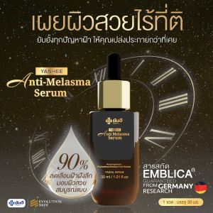 เซตคู่ 2 ขวด Yanhee Red Energy Lifting Serum + Yanhee Anti Melasma Serum