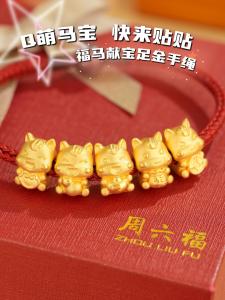 ZHOU LIU FU 周六福 24K Gold Bracelet Zodiac Horse Bracelet Red Braided Bracelet Lucky for Women Girls 17/19cm A1615526 A1615530