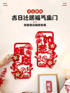 New Home Decoration Full Set Living Room Small Couple Moving in Celebration Velvet Material Car Decoration Zodiac Festival