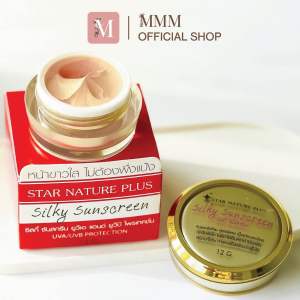 สตาร์เนเจอร์พลัส กันแดดใยไหมแท้100% * 12 g.* สุดคุ้ม กันแดดเนื้อเทพ เนื้อลื่น เกลี่ยง่ายมาก ปรับผิวใส ทาแทนแป้งได้ มี อย.
