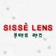 SISSELENSOFFICIAL