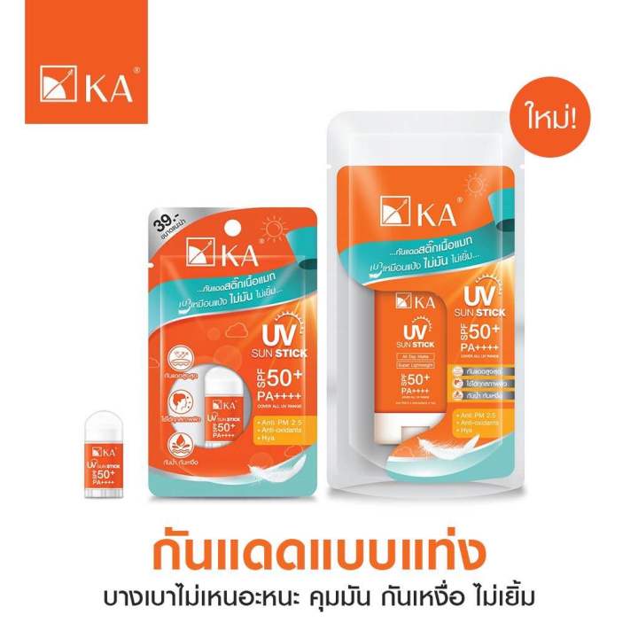 [ใหม่] ☀️กันแดดสติ๊กเนื้อแมท KA UV SUN STICK SPF50+ PA++++ คุมมัน กัน ...