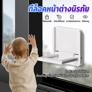 Keyoom ที่ล็อคประตู ที่ล็อคหน้าต่าง แบบบานเลื่อน กันเด็กเปิดหรือปีน เพื่อความปลอดภัยสำหรับเด็ก window lock