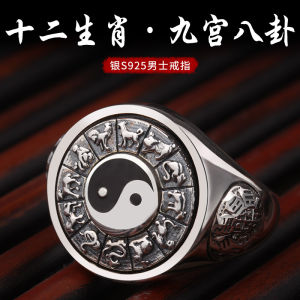 已开光 招财 戒指太极九宫八卦十二生肖复古个性活口指环潮男戒饰品 Original Design Chinese Style Qiankun Tai Chi Bagua Ring Twelve Zodiac Nine Palace Bagua Ring Index Finger Ring