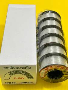 สายเอ็นตกปลา สายเอ็นร้อยลูกปัด สายเอ็นงานเย็บทั่วไป แบบไม่ยืด ตราระเบิด รุ่นขายยกกล่อง ได้ความยาวเต็มจำนวน (ราคาโรงงาน)