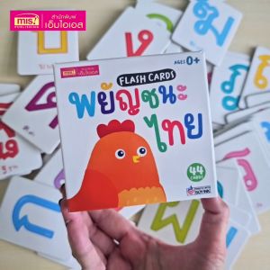 Flash Cards : พยัญชนะไทย แฟลชการ์ดเรียนรู้พยัญชนะไทย 44 ใบ (การ์ดแข็ง)