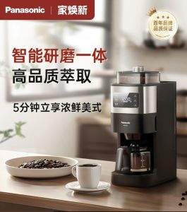 Panasonic coffee machine for household American fully automatic grinding freshly brewed concentrated brewing intelligent insulation bean powder dual-purpose A701