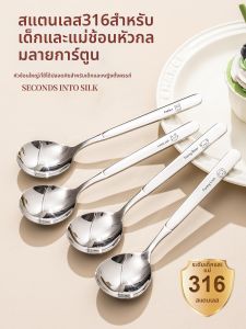 JIDI | 316 Stainless Steel Children-friendly Food-grade Spoon