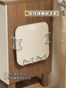Bathroom Wall-Mounted Electronic Fat Body Scale Bracket Stainless Steel Storage Rack Fixed Weight Scale Holder Simple Style