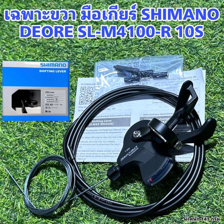 Levier Vitesses Shimano Deore SL-M4100-R - 10V RapidFire Plus, Noir, Droit