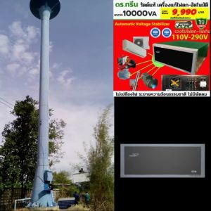 V-Guard10 KVA เครื่องปรับแรงดันไฟ อัตโนมัติ Dr. Green Energy AVR (Automatic Voltage Regulator) Stabilizer สเตบิไลเซอร์ แก้ไฟตกดีเยี่ยม