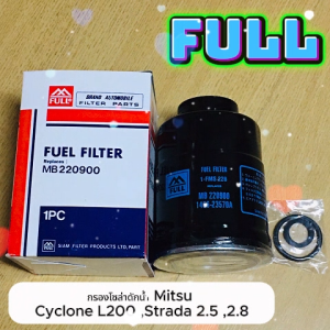 FULL FUEL FILTER กรองโซล่าดักน้ำ Mitsu Cyclone L200 Strada 2.5 2.8 แท้ มิตซู กรองเชื้อเพลิงดักน้ำ ไส้กรองเชื้อเพลิง ฟลู รหัส MB220900  พร้อมส่ง