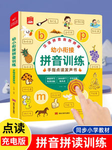 เล่มการอ่านตัวอักษรจีนสำหรับเด็กอายุ 4-8 ปี เข้าสู่วัยเรียนได้เร็วขึ้น เครื่องเรียนรู้ด้วยเสียง ชุดเรียนรู้สำหรับเด็กชายและเด็กหญิง