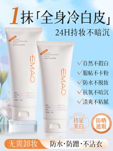 Body Makeup-Free Cream Whitening Waterproof Sweatproof Sun Protection Full-Body Moisturizing Cream for Normal Skin Adult Use
